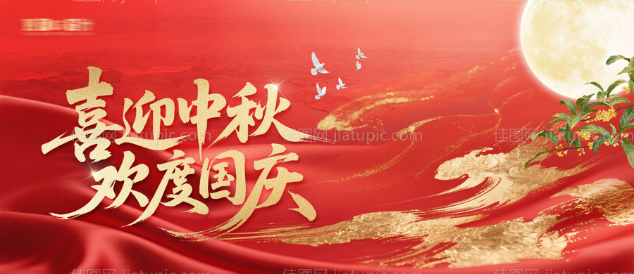 中秋国庆节活动背景板-源文件