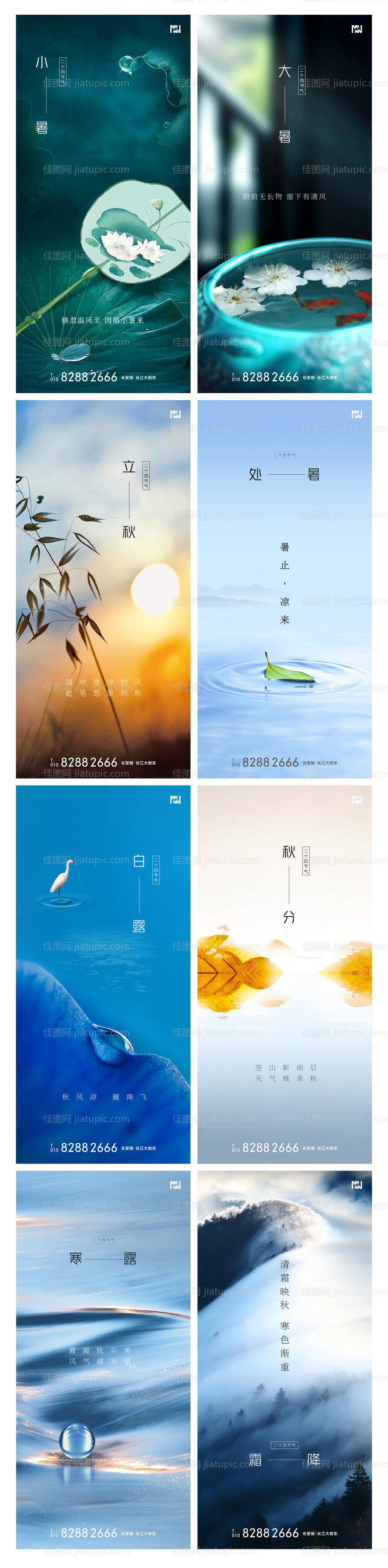 二十四节气系列海报-源文件