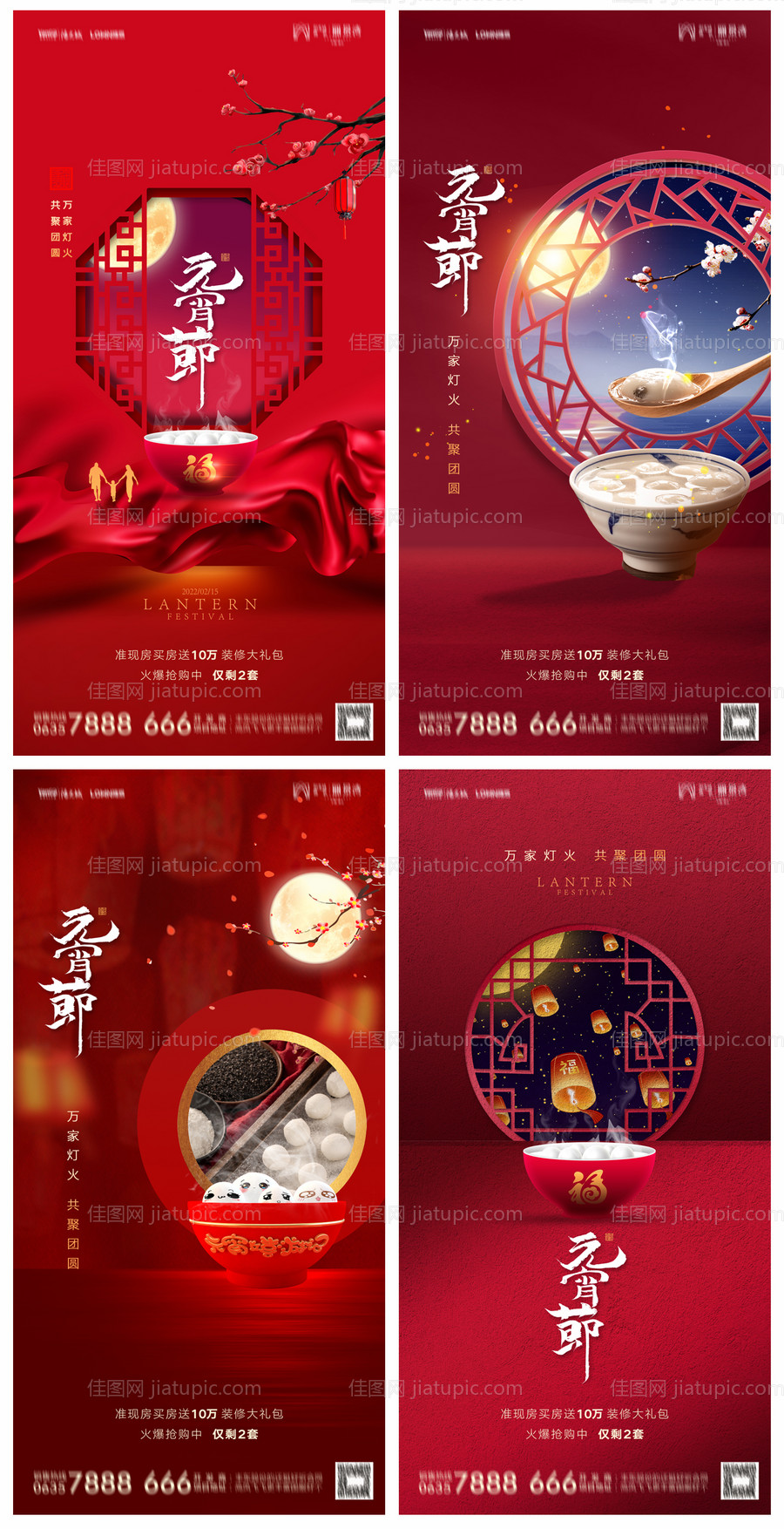 地产元宵节海报-源文件