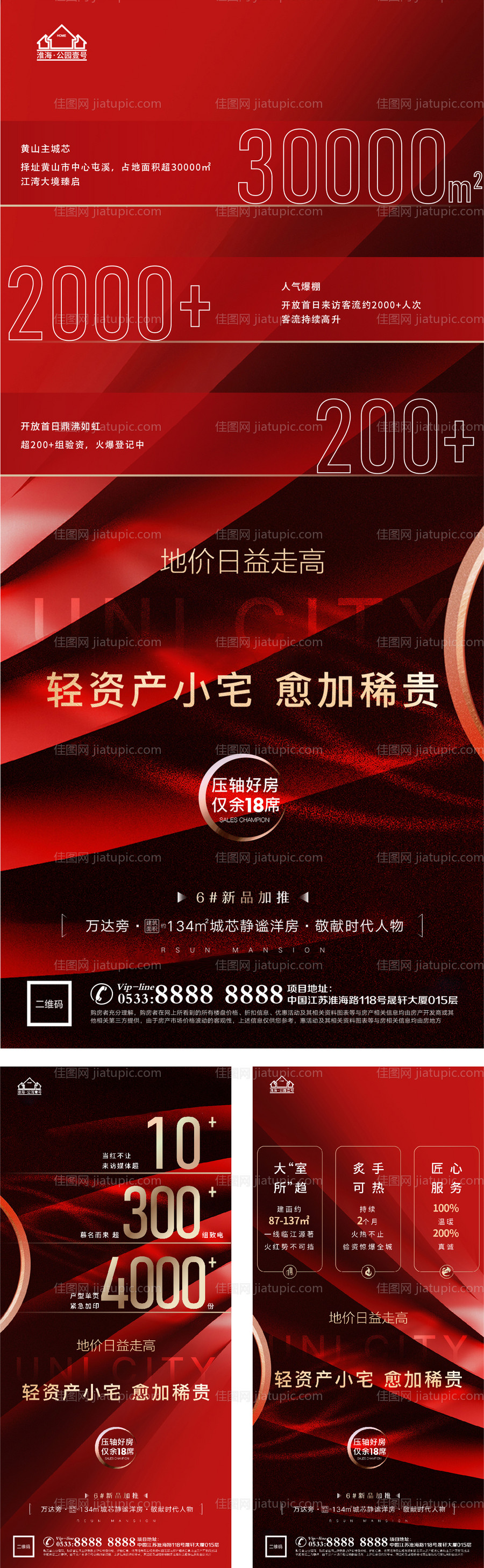 地产热销开盘微信海报-源文件