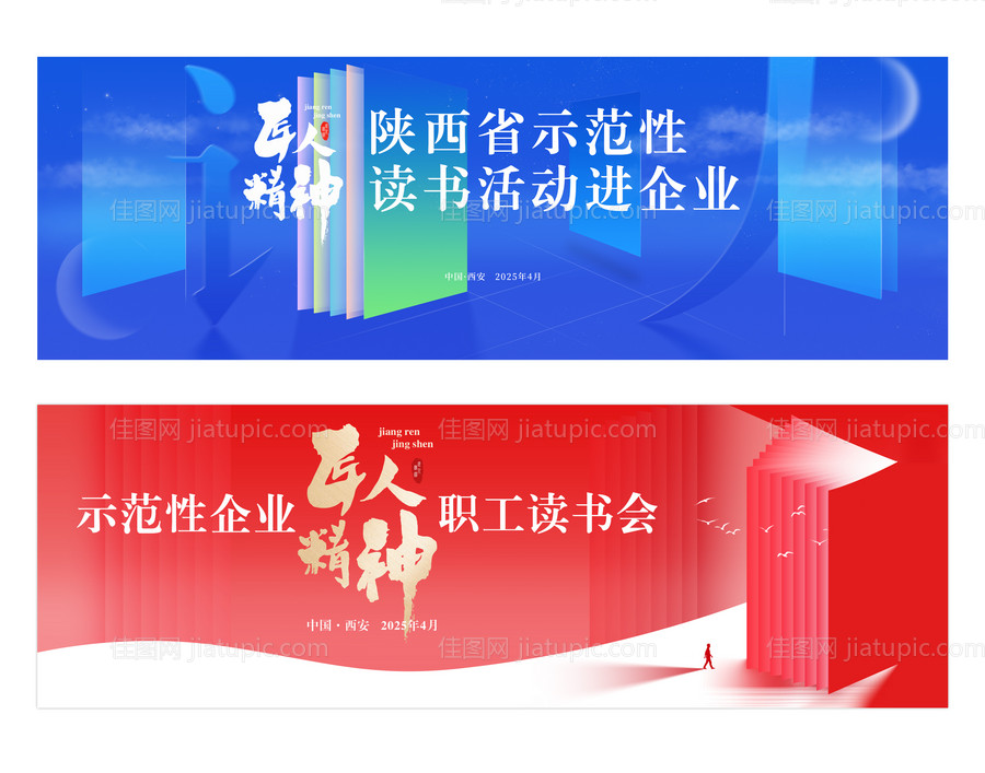 阅读会读书会大会活动背景板-源文件