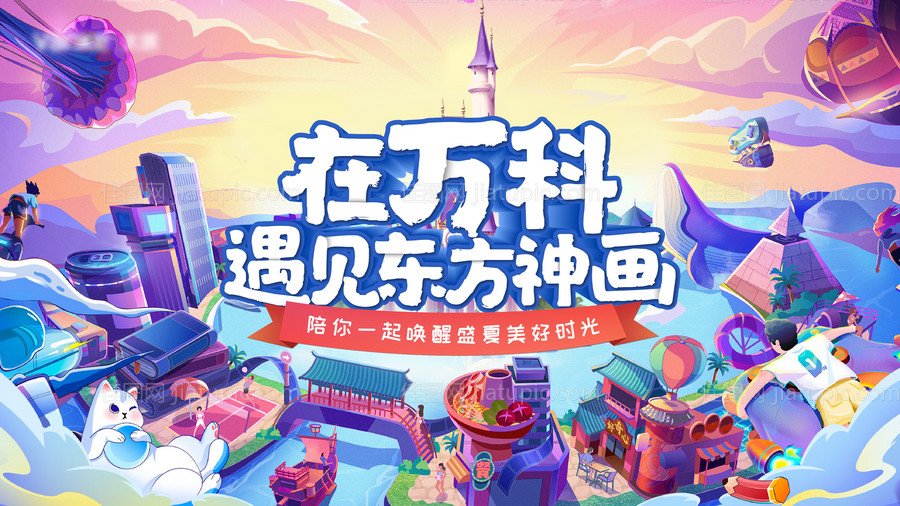 东方神话-源文件