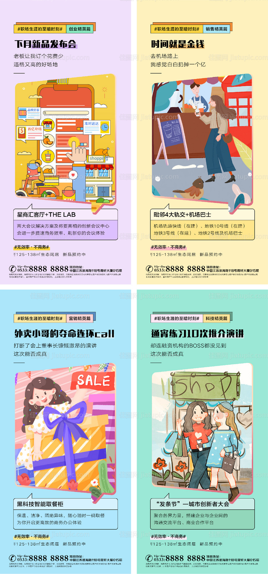 地产商业商铺插画微信H5-源文件