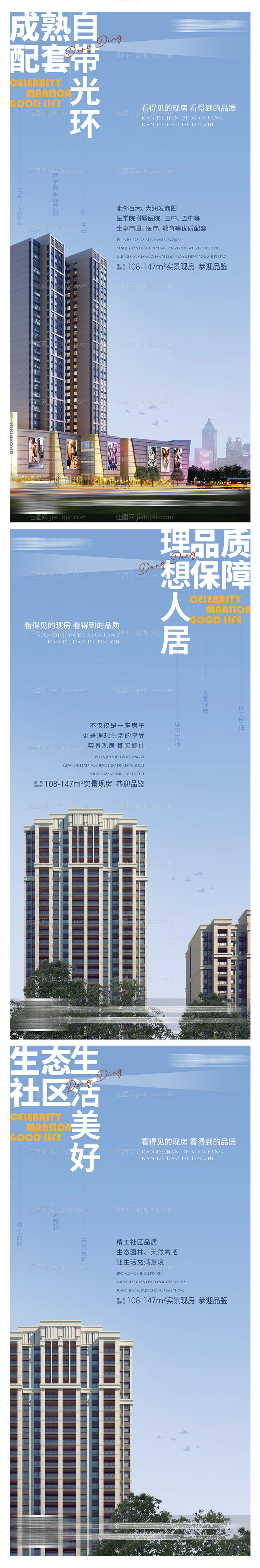 房地产现房卖点系列稿-源文件