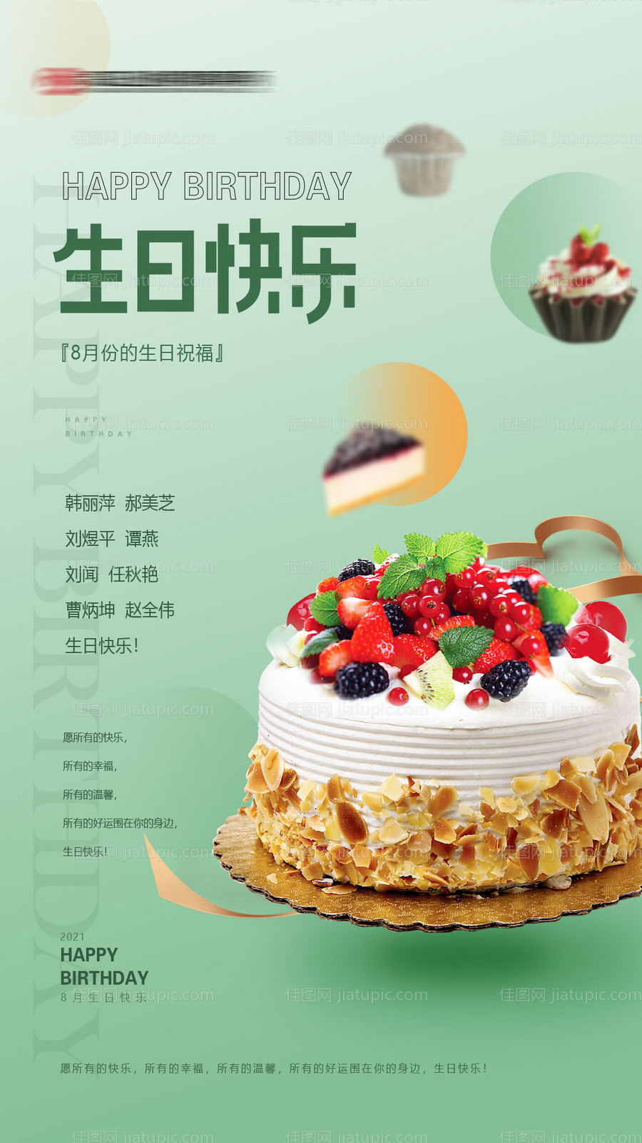 生日海报-源文件