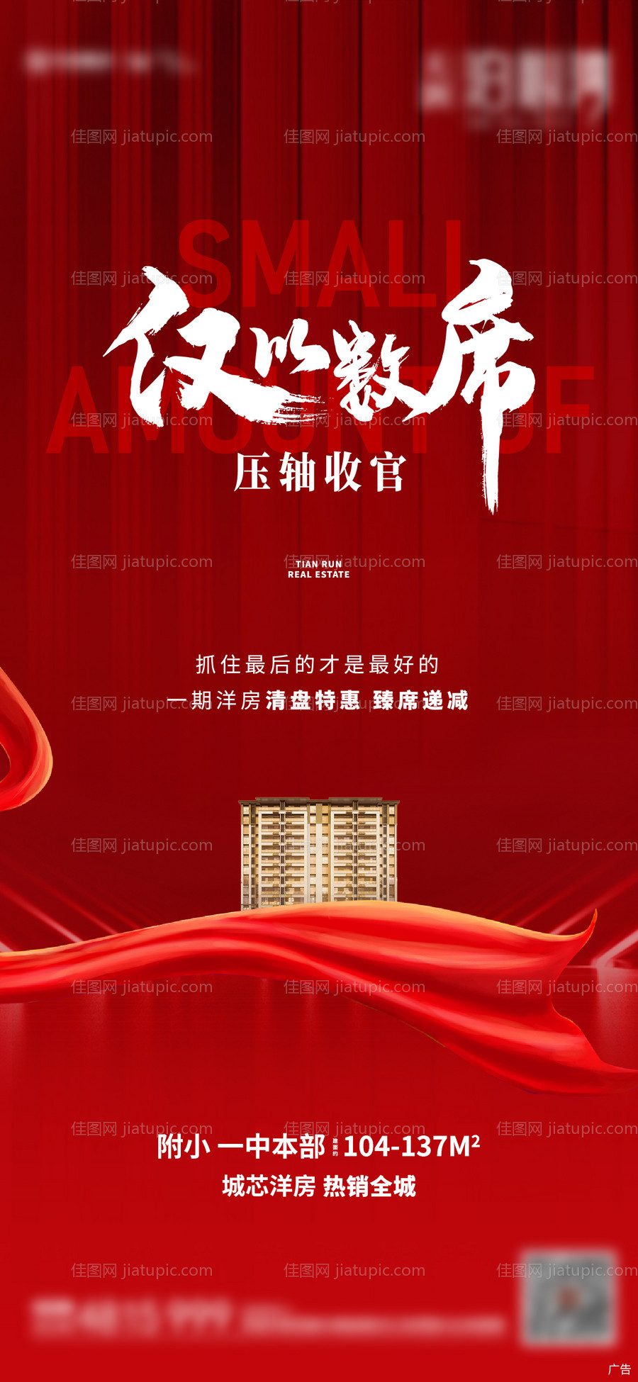 地产热销清盘价值点-源文件