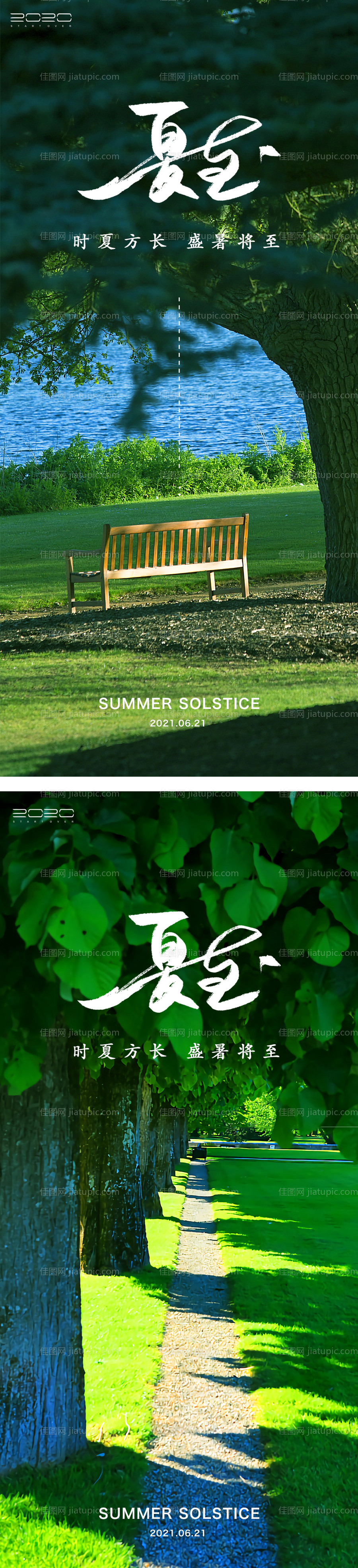 夏至节气海报-源文件