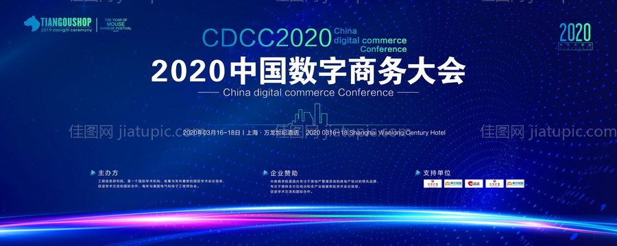 蓝色科技商务会议背景板-源文件