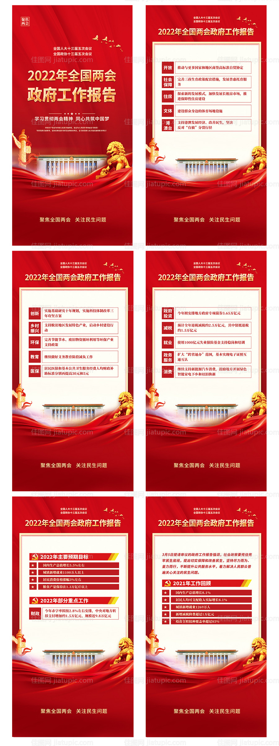 2022聚焦两会党建海报-源文件