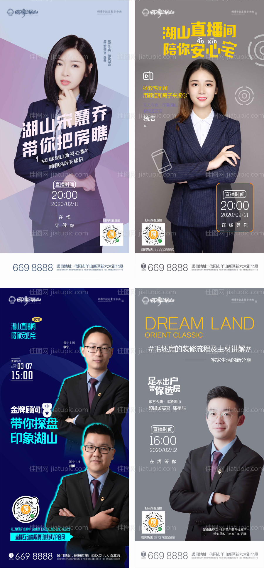 地产线上直播微信海报-源文件