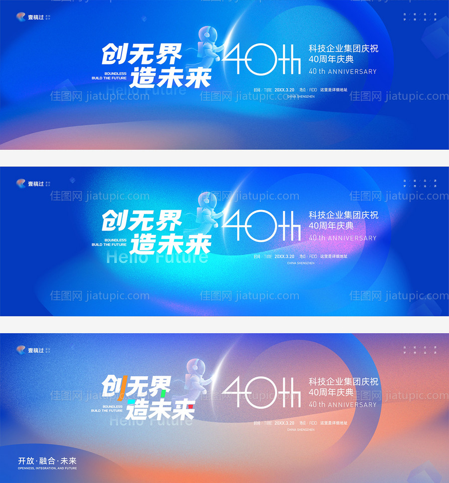 科技会议庆典周年庆主视觉-源文件