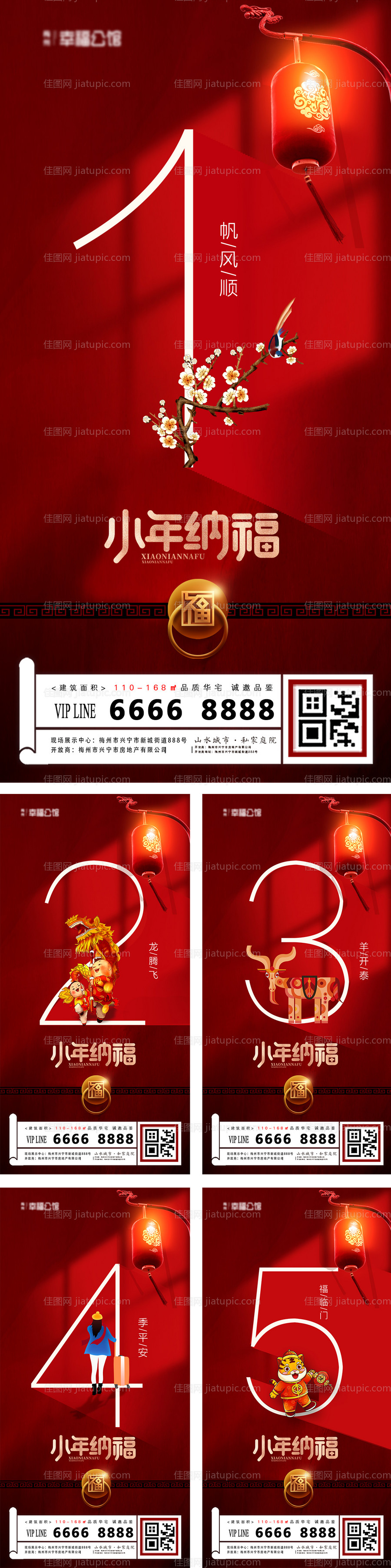 小年纳福系列海报-源文件