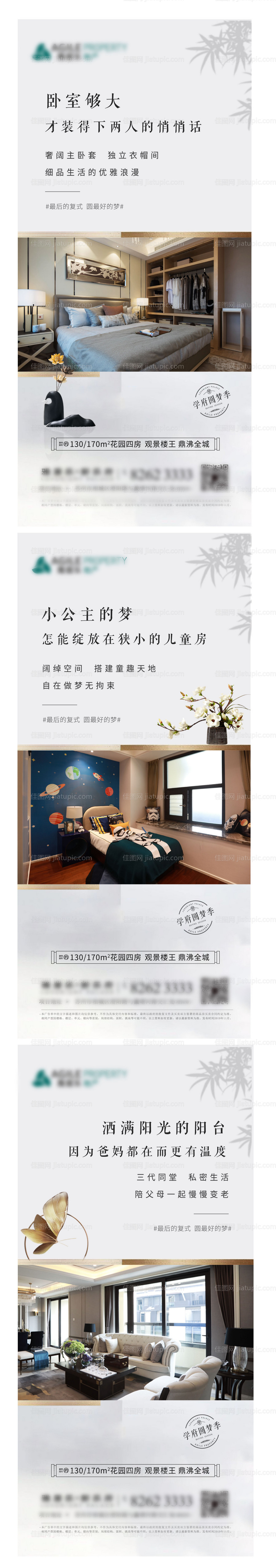 地产实景价值刷屏移动端海报系列-源文件