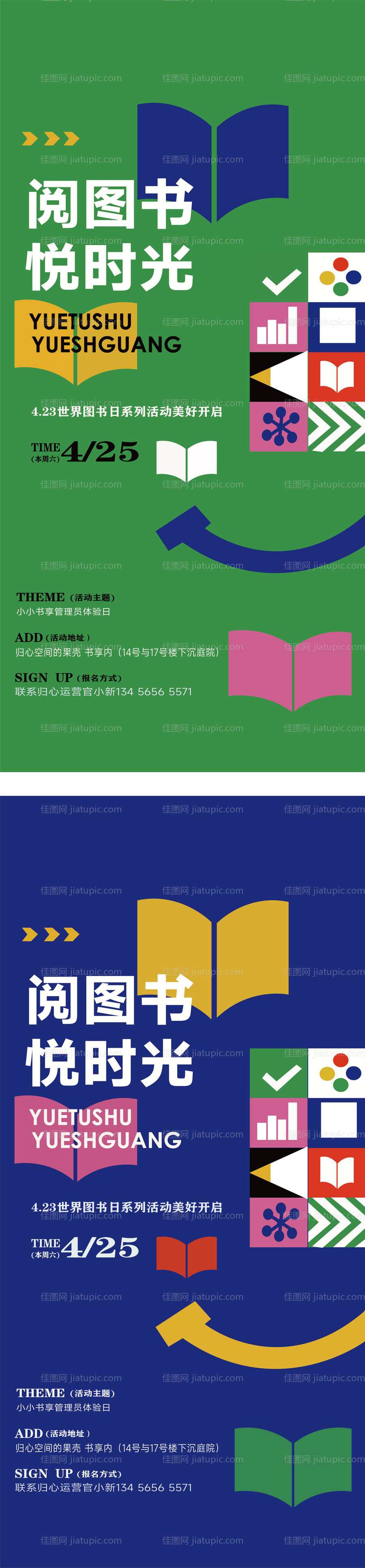 世界读书活动海报 -源文件
