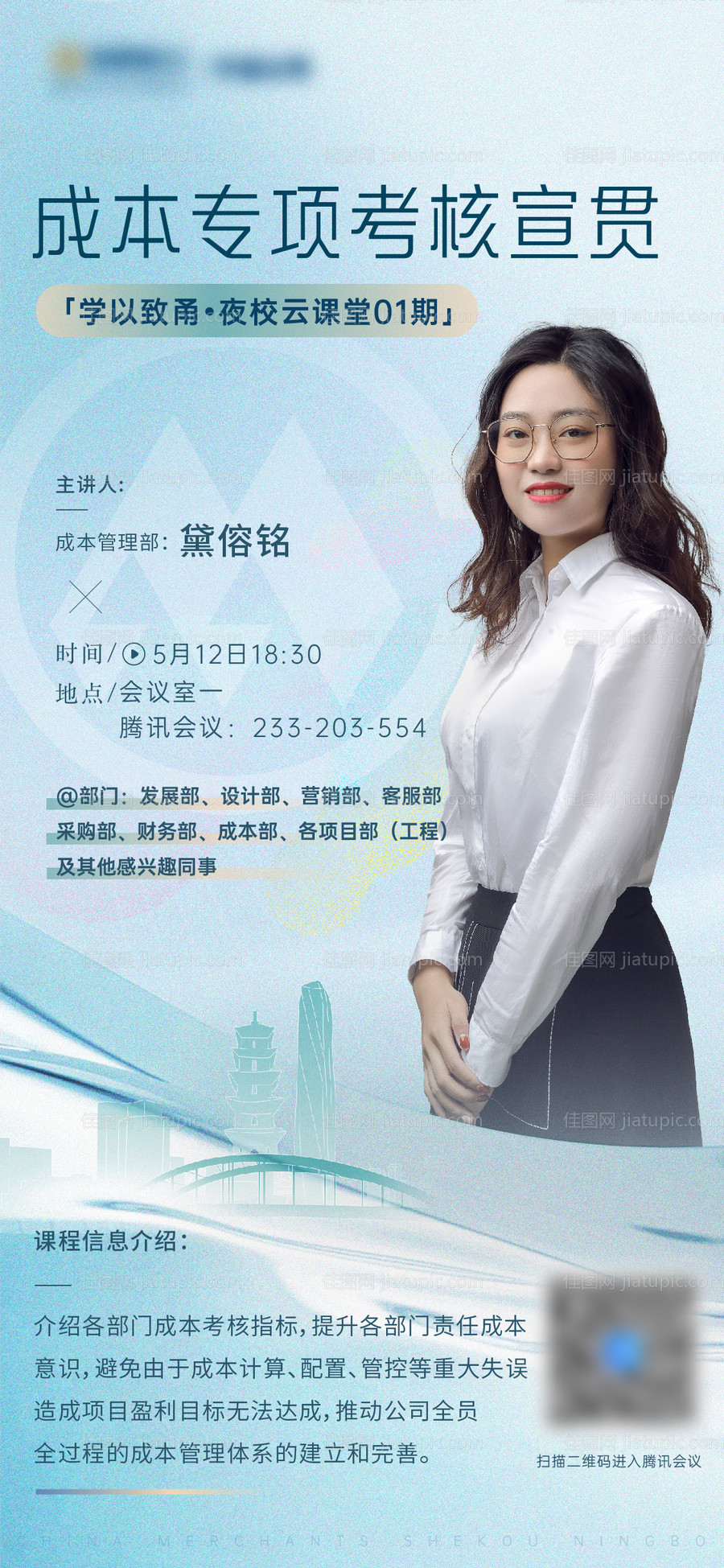 地产培训海报-源文件