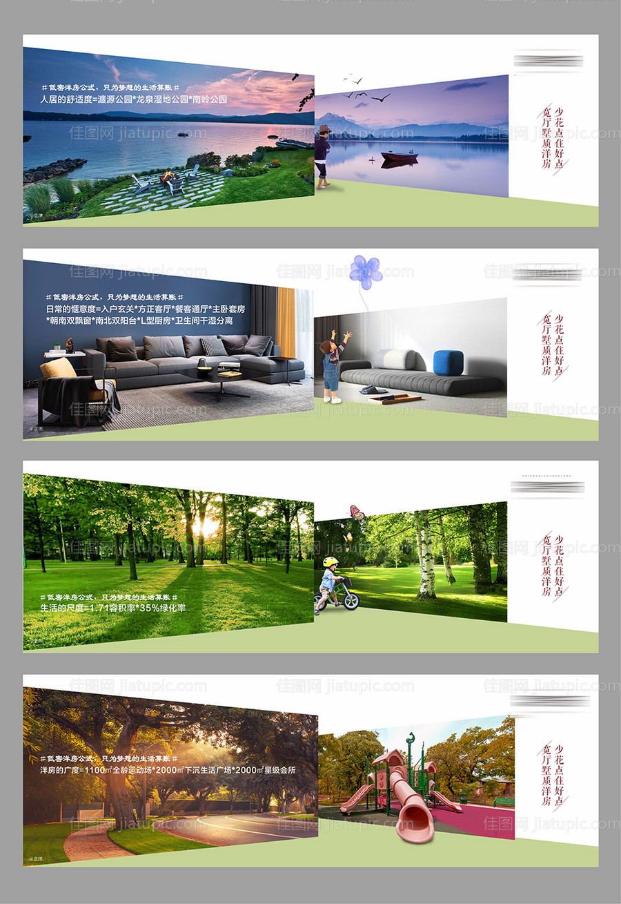地产园林价值点系列海报-源文件