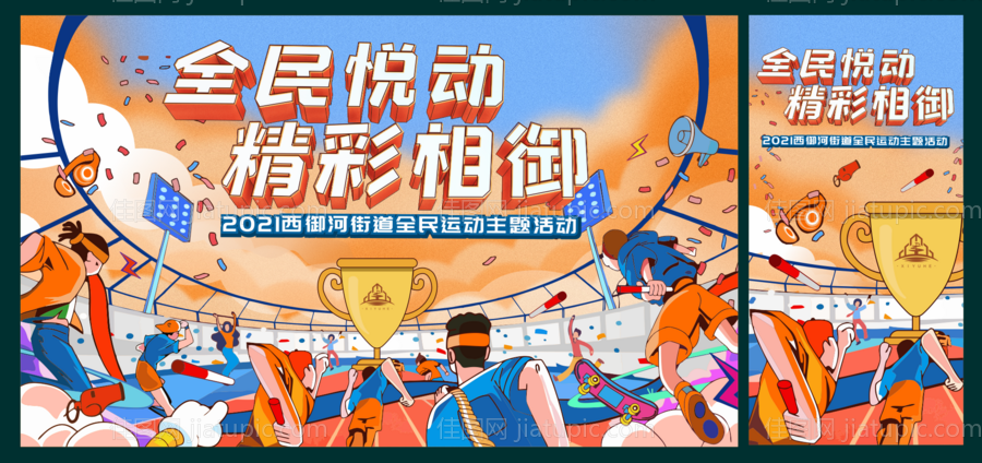 地产商业活动主K海报-源文件