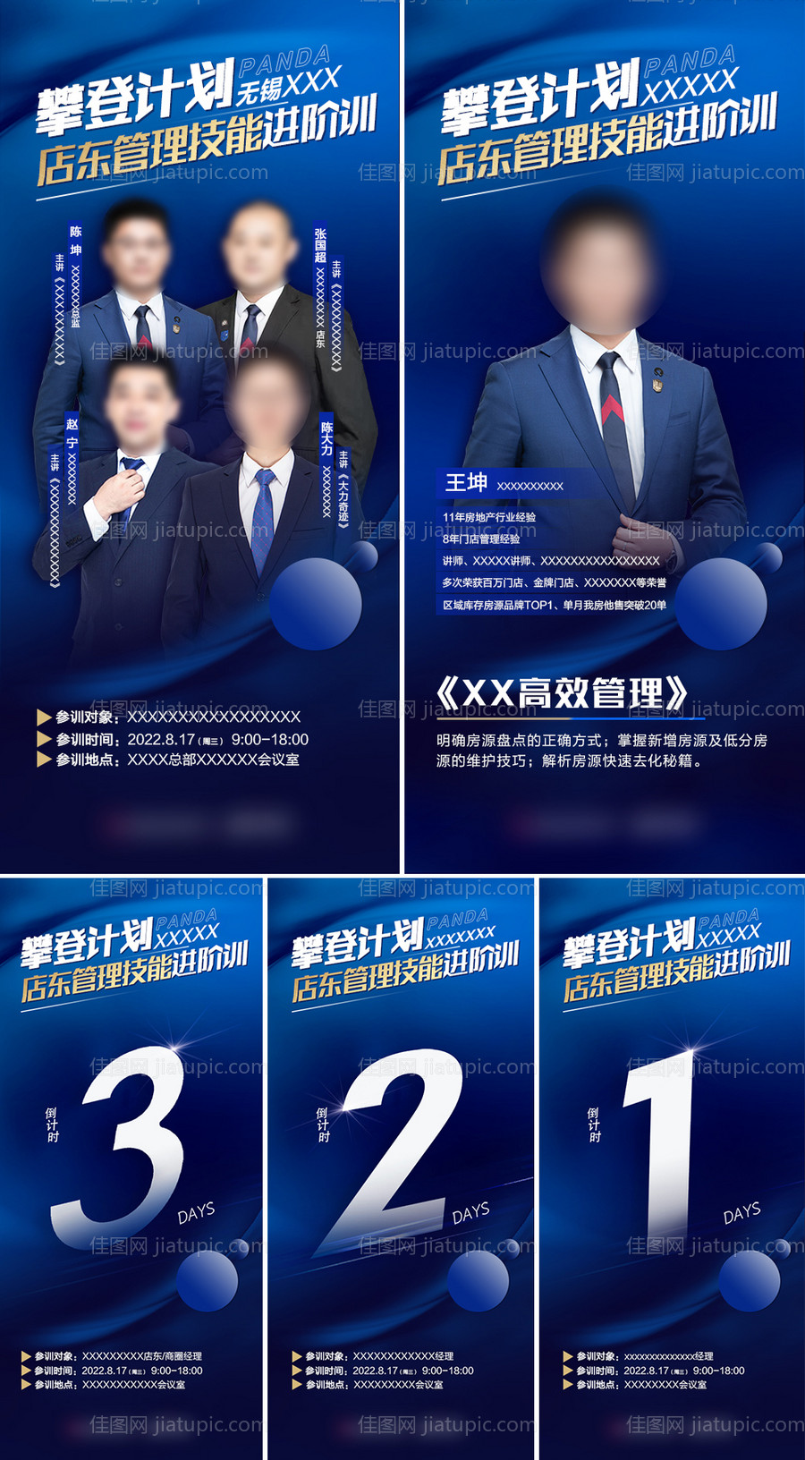 培训海报-源文件
