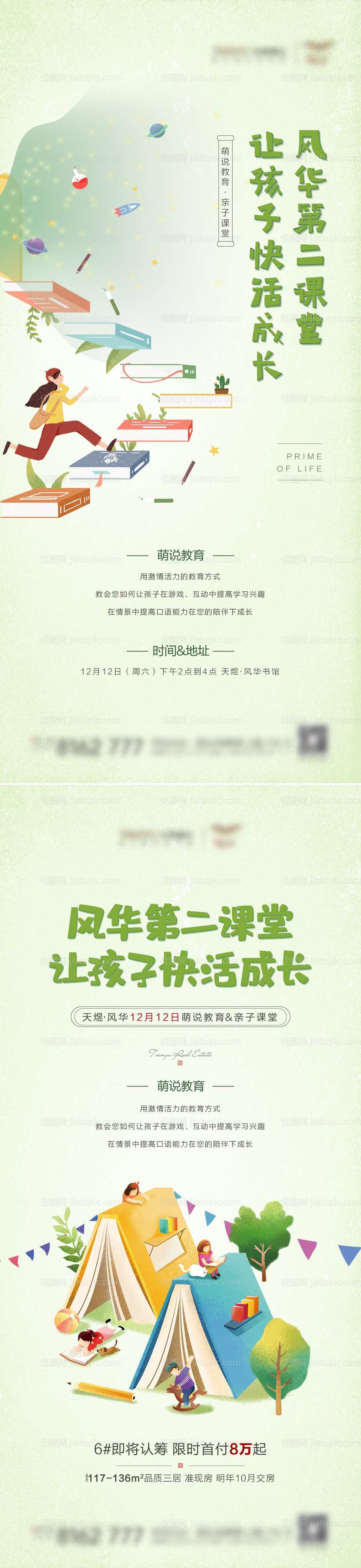 地产阅读亲子课堂系列海报-源文件