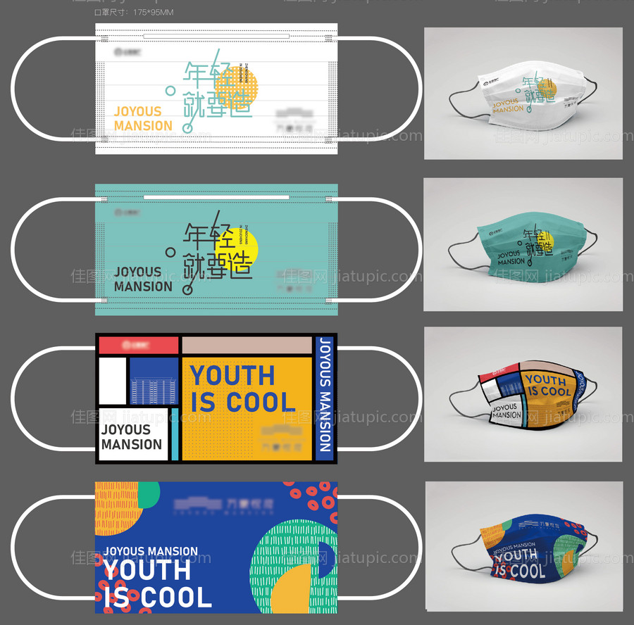 地产防疫口罩设计-源文件