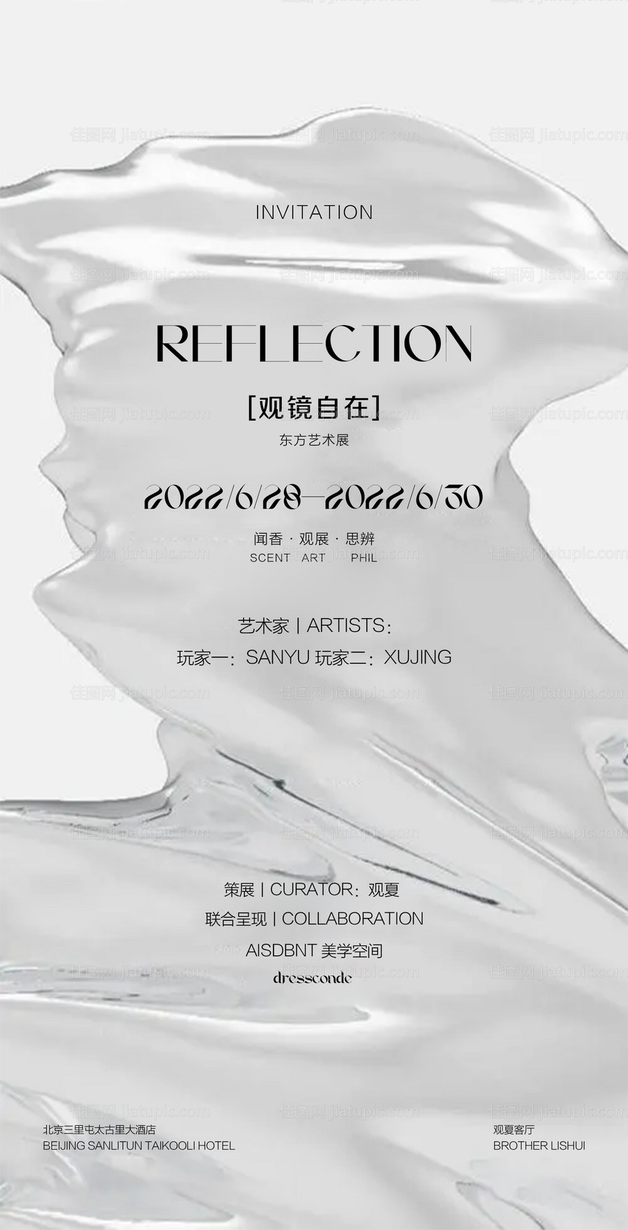 医美简洁大气邀请函-源文件