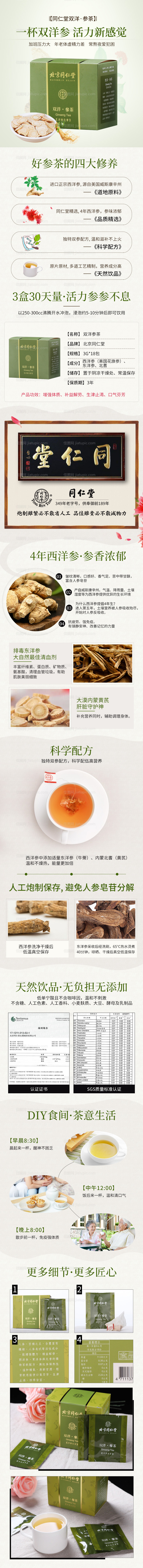 进口双洋参茶淘宝电商详情页-源文件