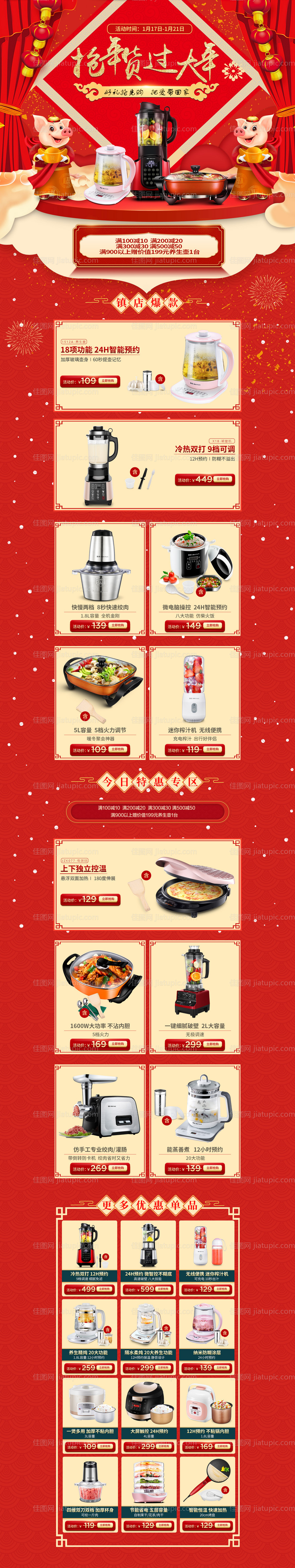 苏宁年货节家电首页-源文件