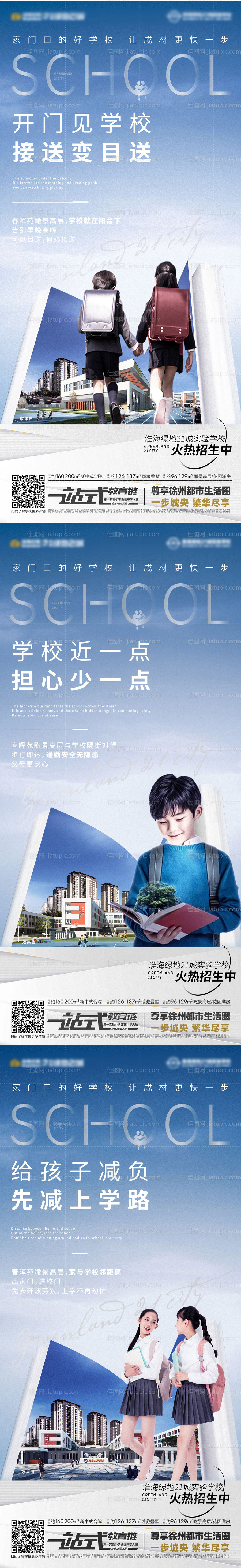 地产教育学校价值点系列-源文件