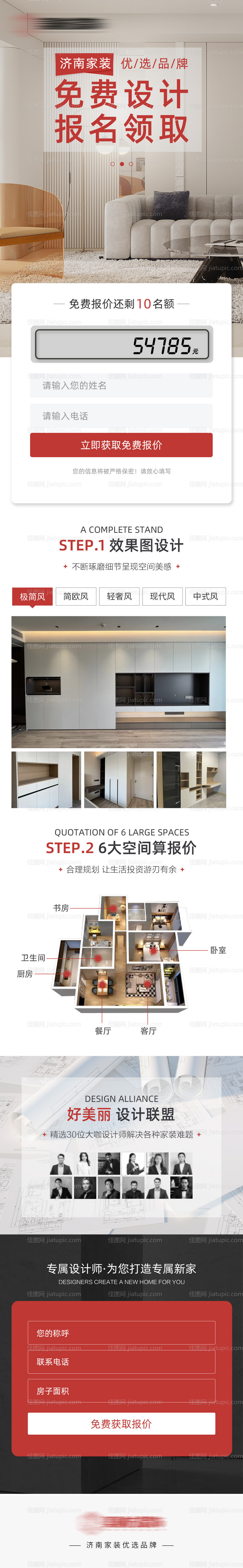 全屋设计装修报价首页-源文件