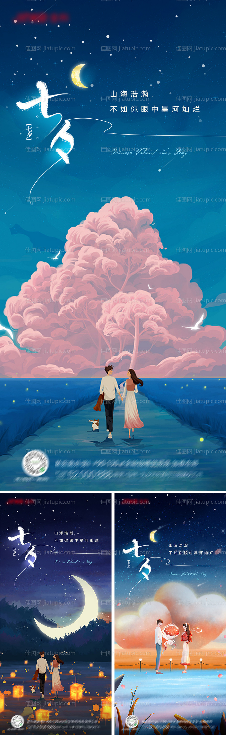 地产七夕情人节插画系列海报-源文件