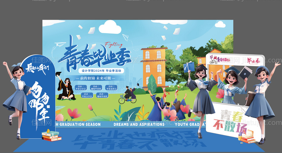 毕业美陈设计-源文件