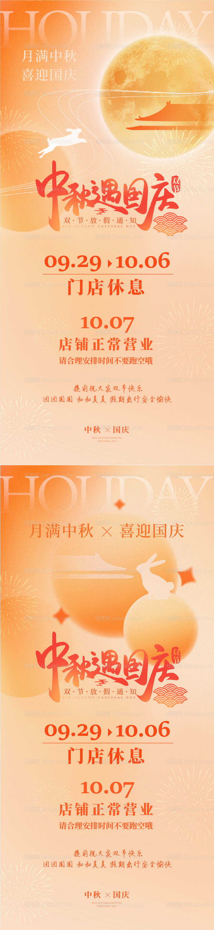 弥散风中秋国庆放假通知海报-源文件