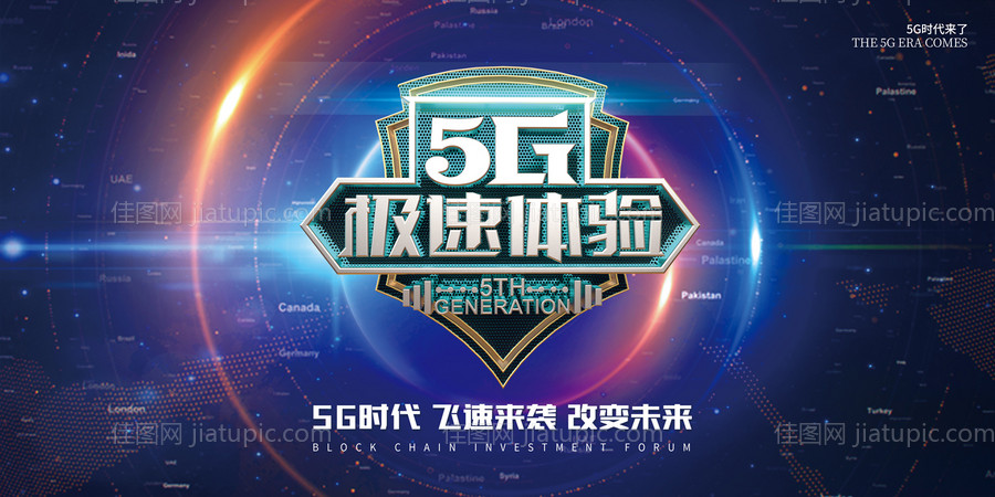 5G极速体验科技风广告展板海报-源文件