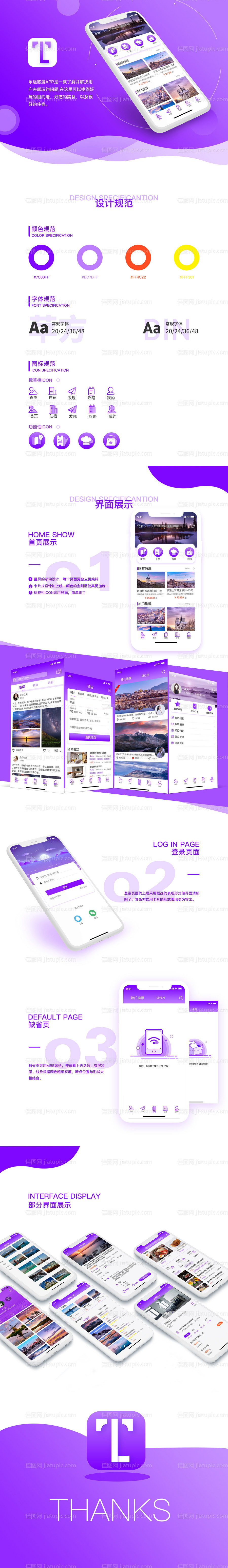 uiAPP界面设计-源文件