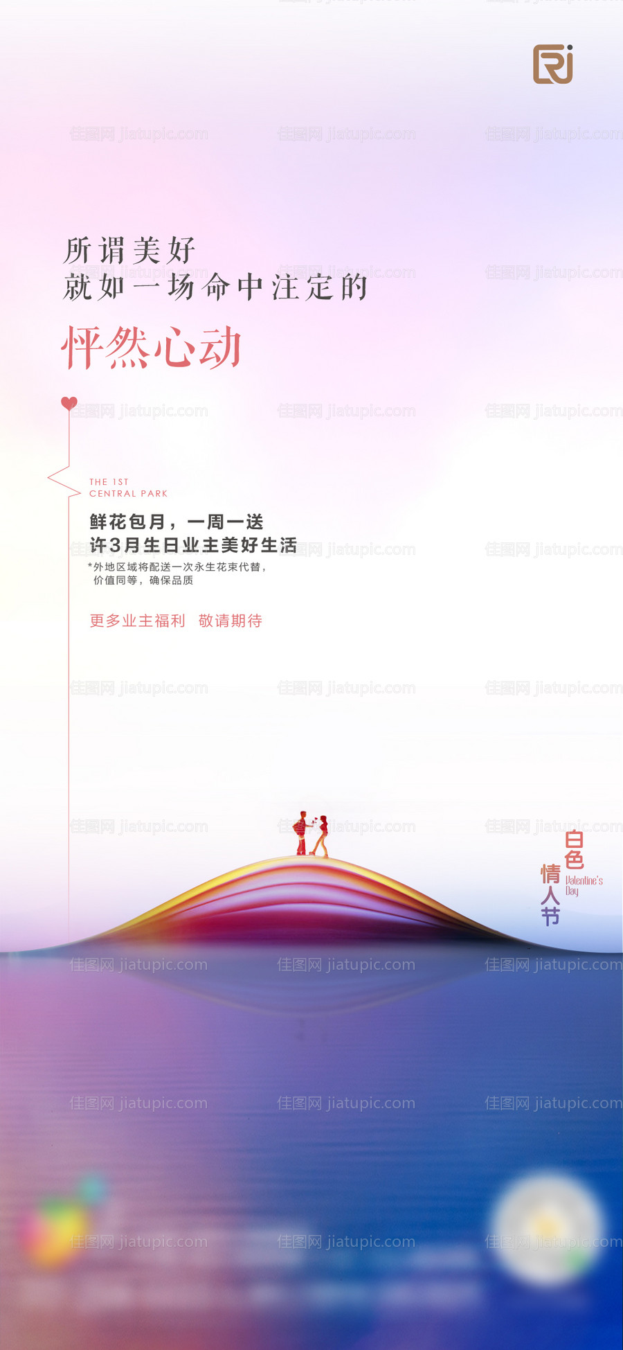 情人节简约海报-源文件