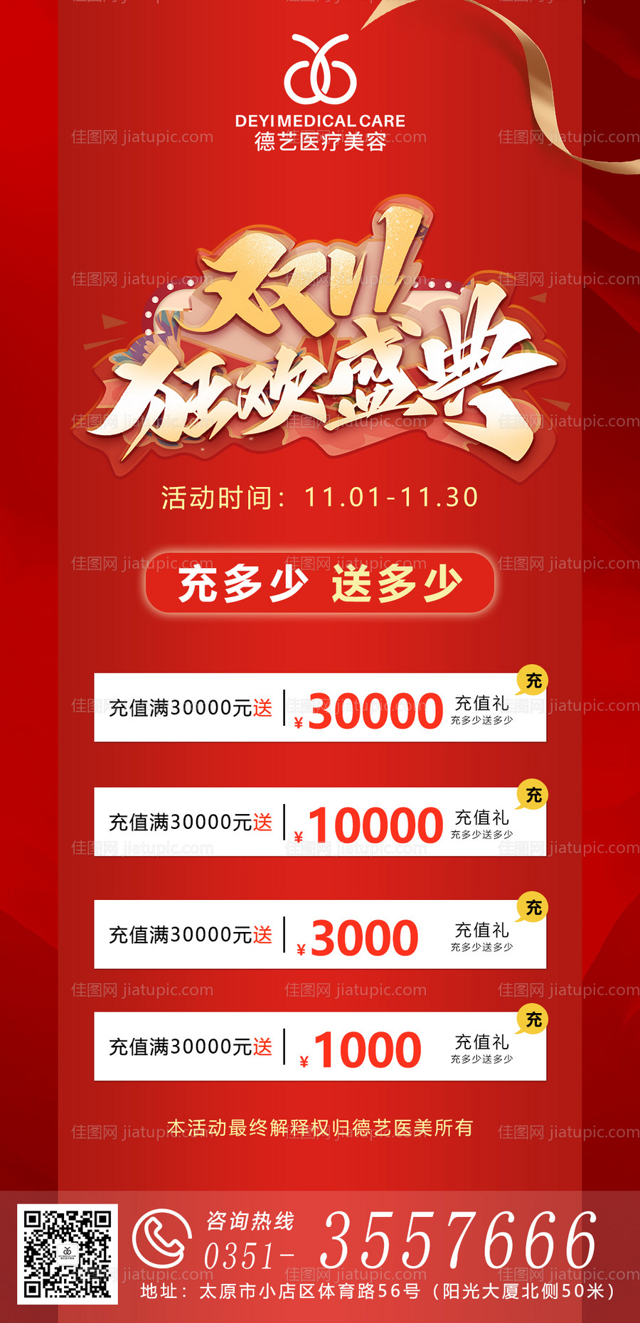 医美双11活动图-源文件