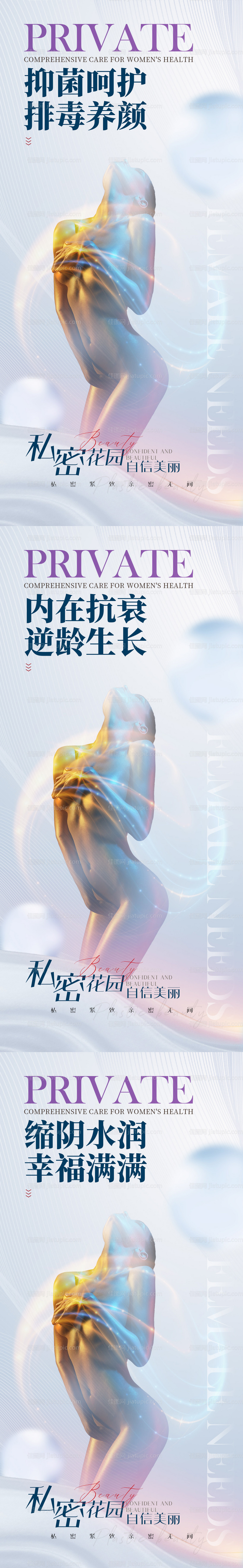 医美私密海报-源文件