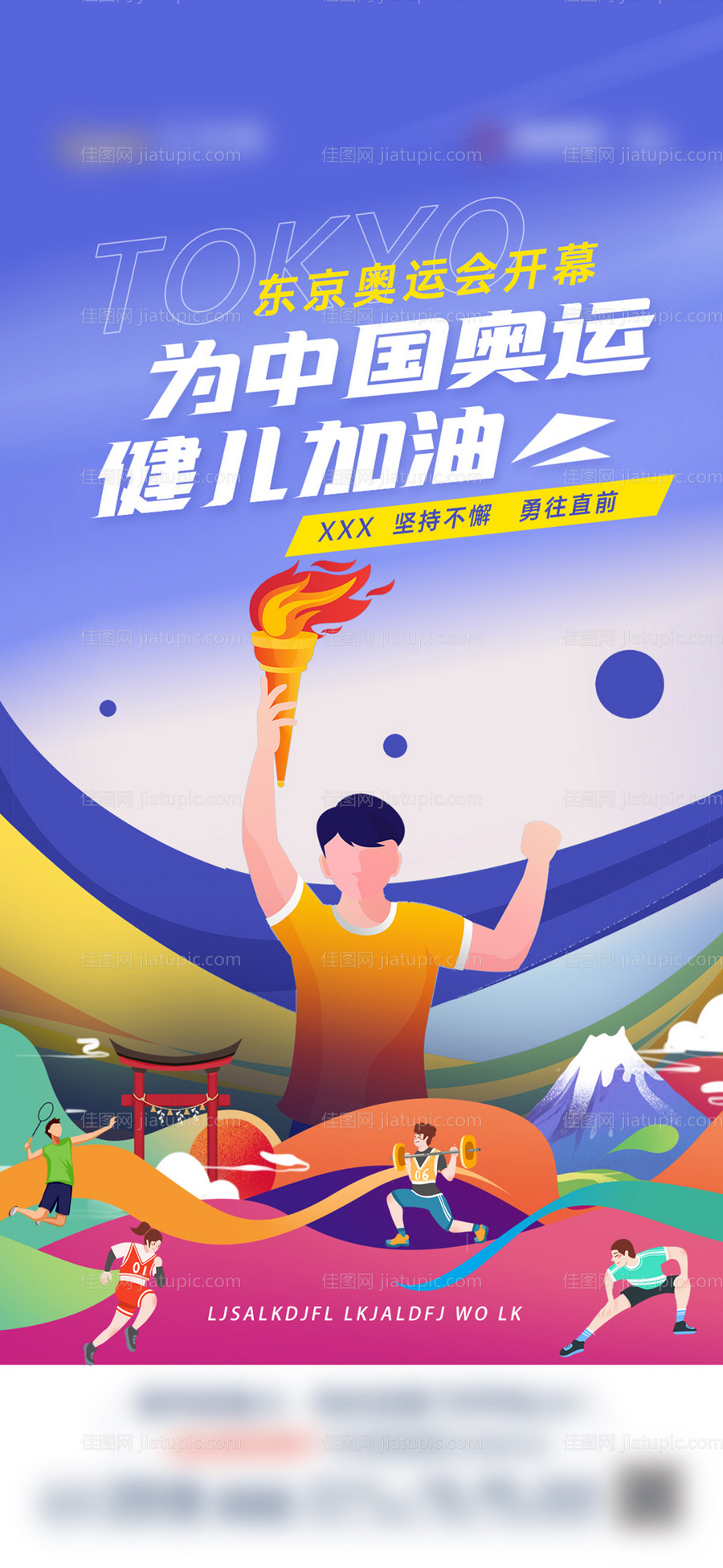 东京奥运会开幕 -源文件