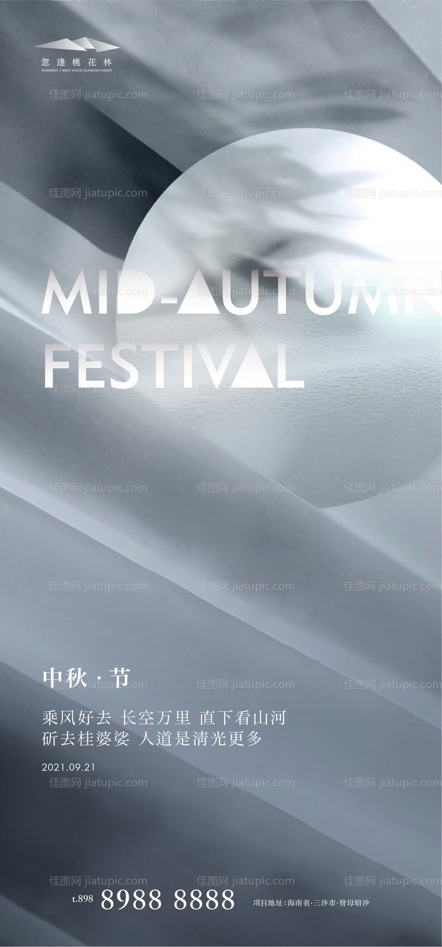 中秋节海报-源文件