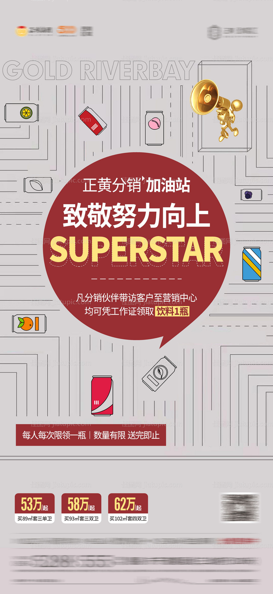 经纪人加油站送饮料活动单图-源文件