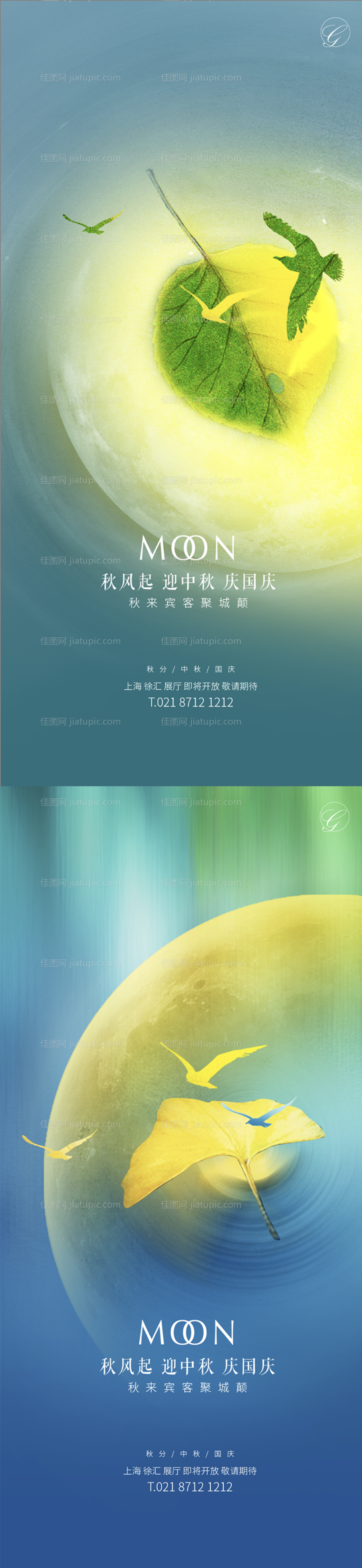 秋分中秋国庆飞跃系列海报-源文件