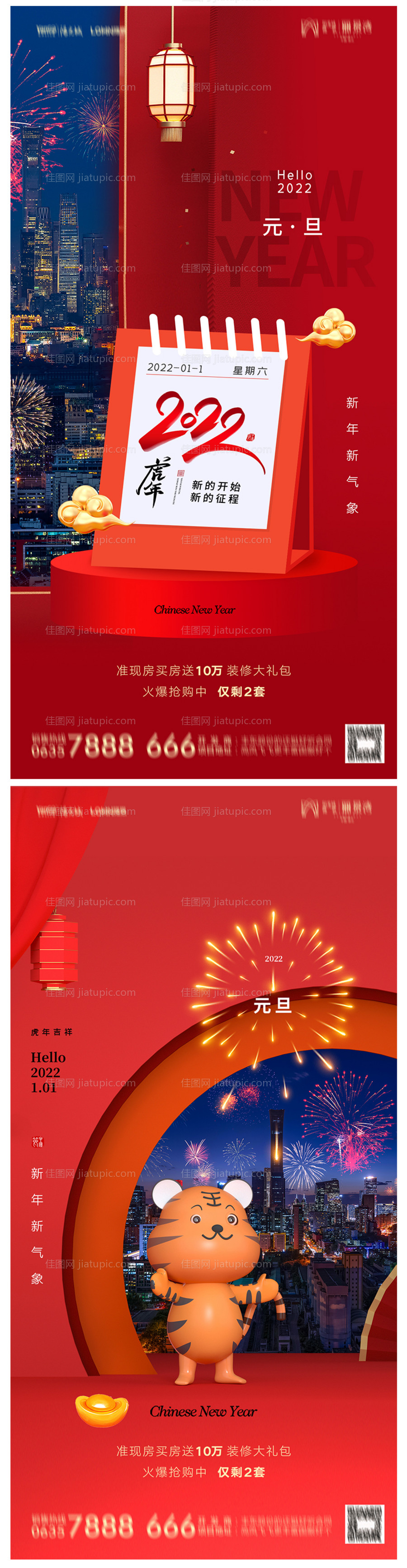 地产2022虎年元旦新年海报-源文件