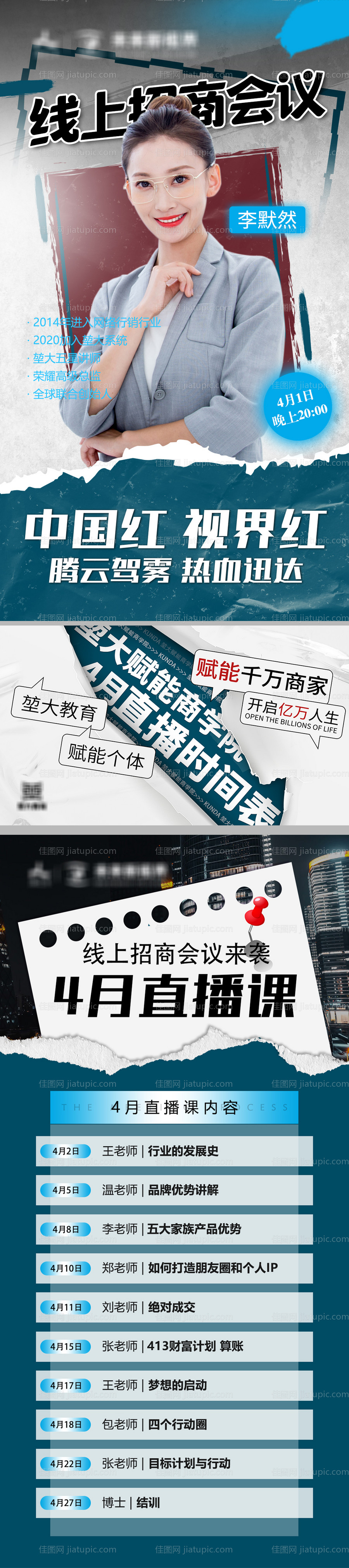 会议邀请物料系列海报-源文件