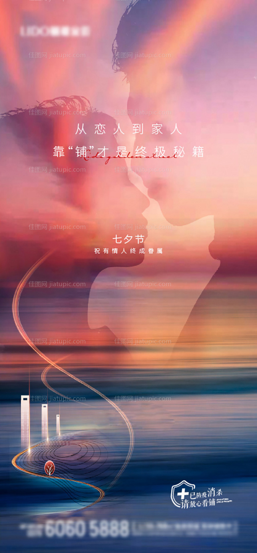 地产七夕情人节海报-源文件