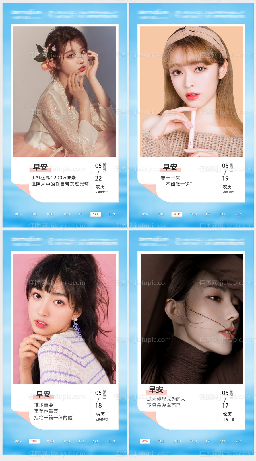 医美系列早安图-源文件