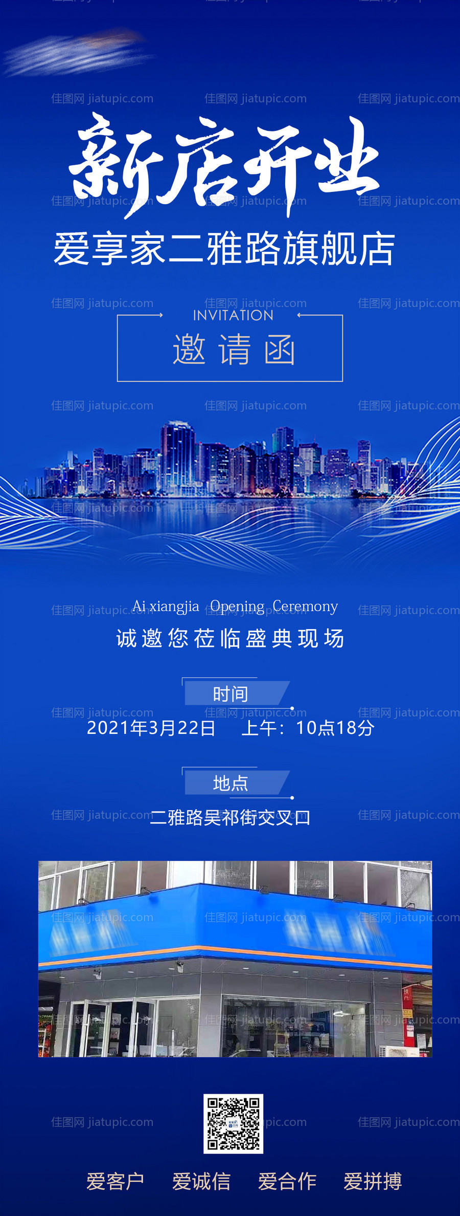 地产新店开业海报-源文件