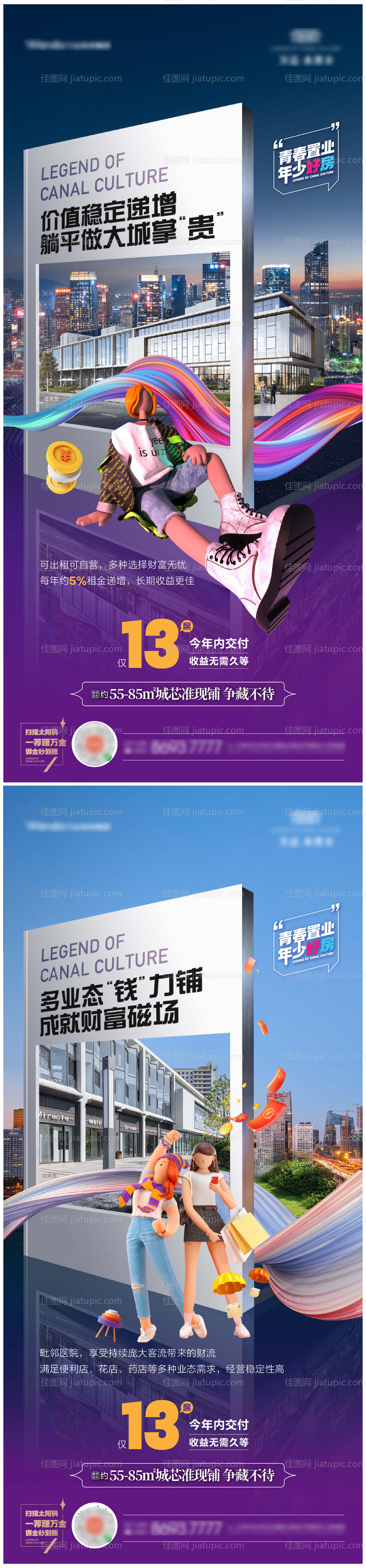 商铺海报-源文件