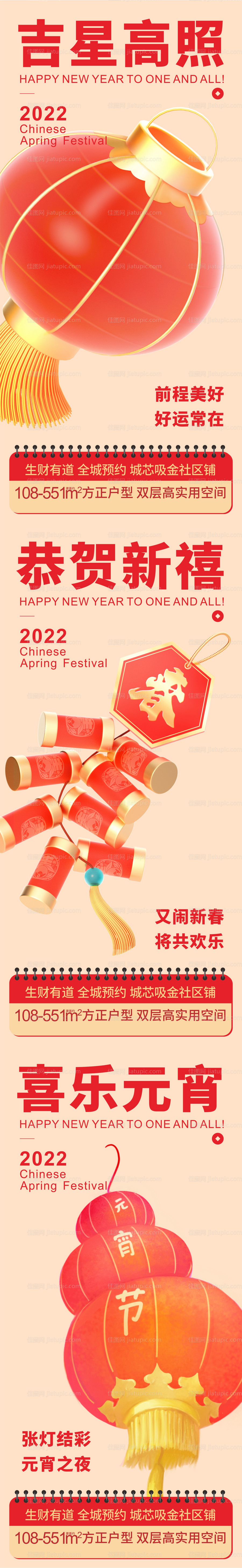 元宵节海报-源文件