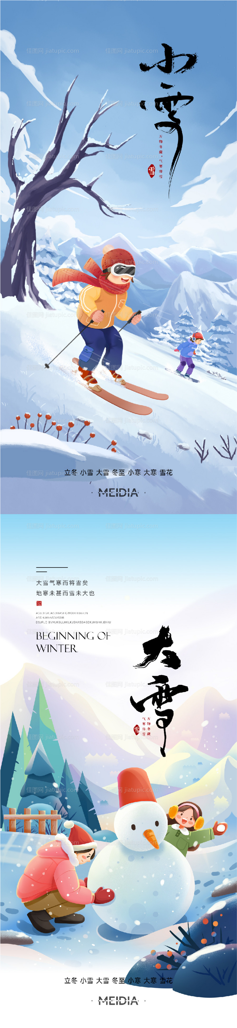 小雪大雪海报-源文件