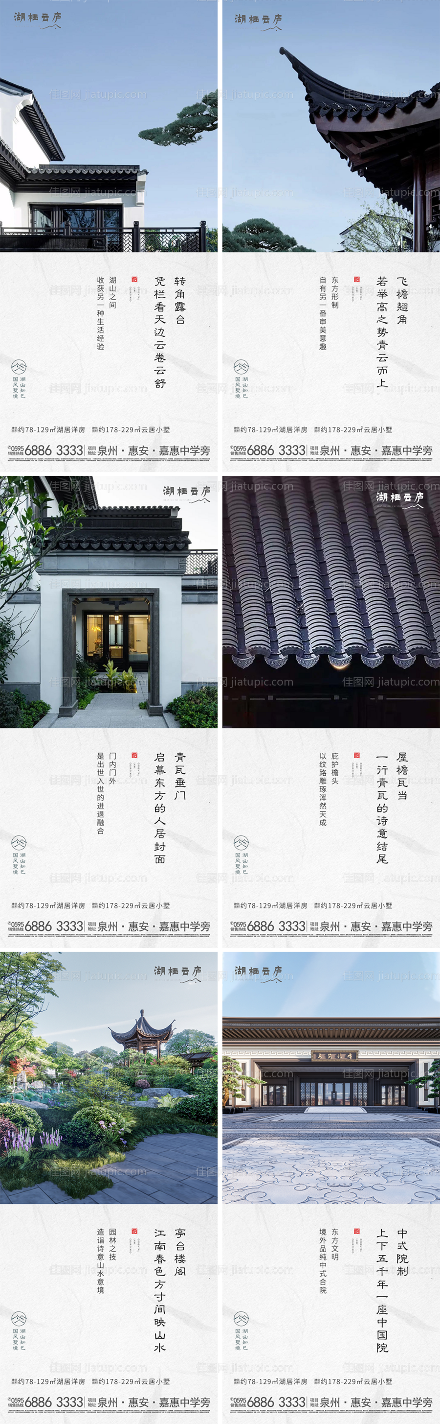 地产新中式建筑价值卖点系列海报-源文件